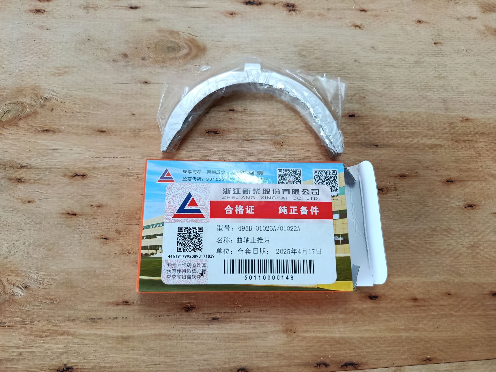 Kiểm tra định kỳ miếng căn cốt động cơ Xinchai 495 để phát hiện mòn, nứt hoặc biến dạng